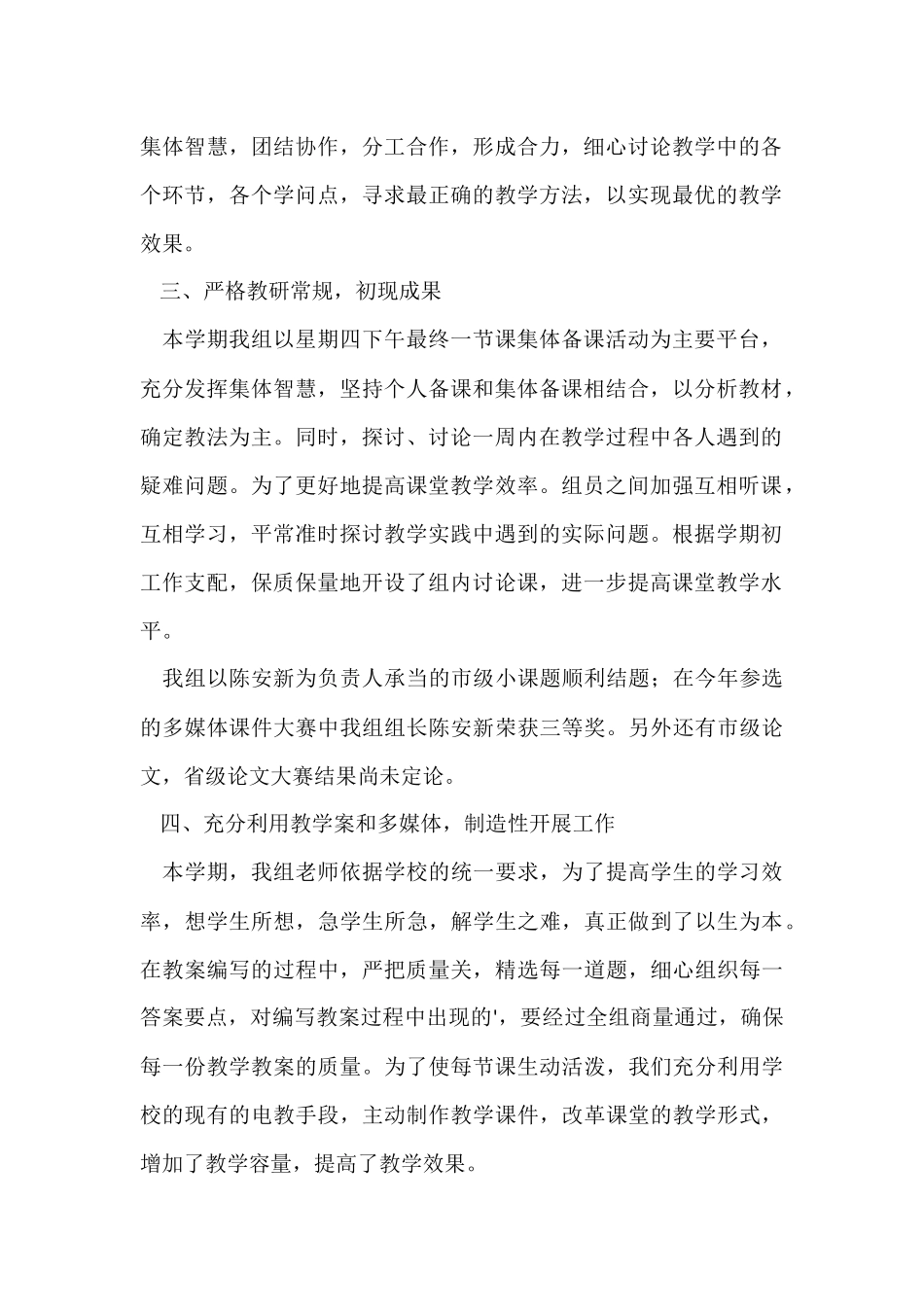 第二学期政治备课组工作总结_第2页