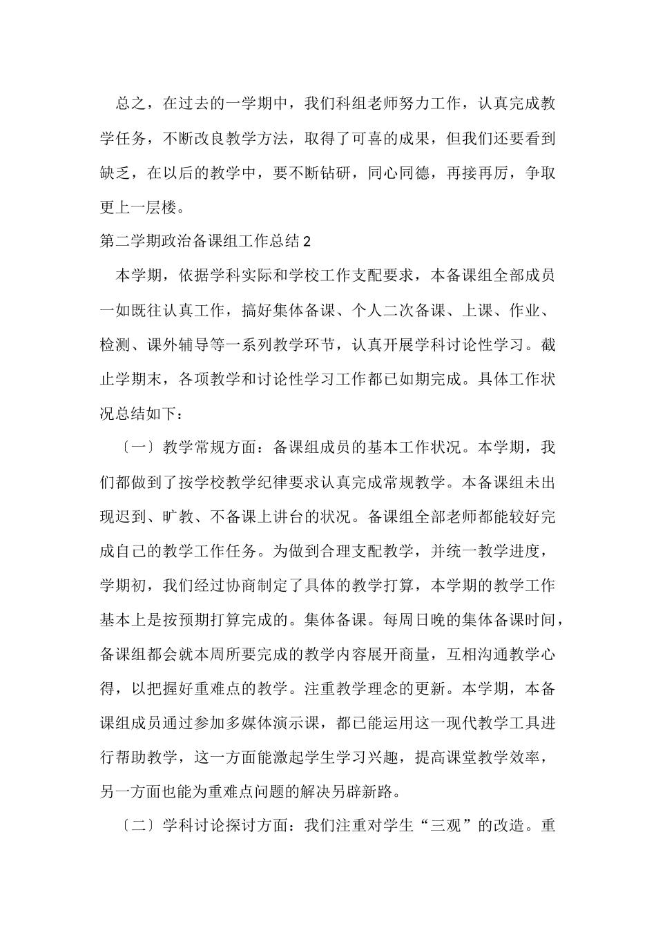 第二学期政治备课组工作总结_第3页