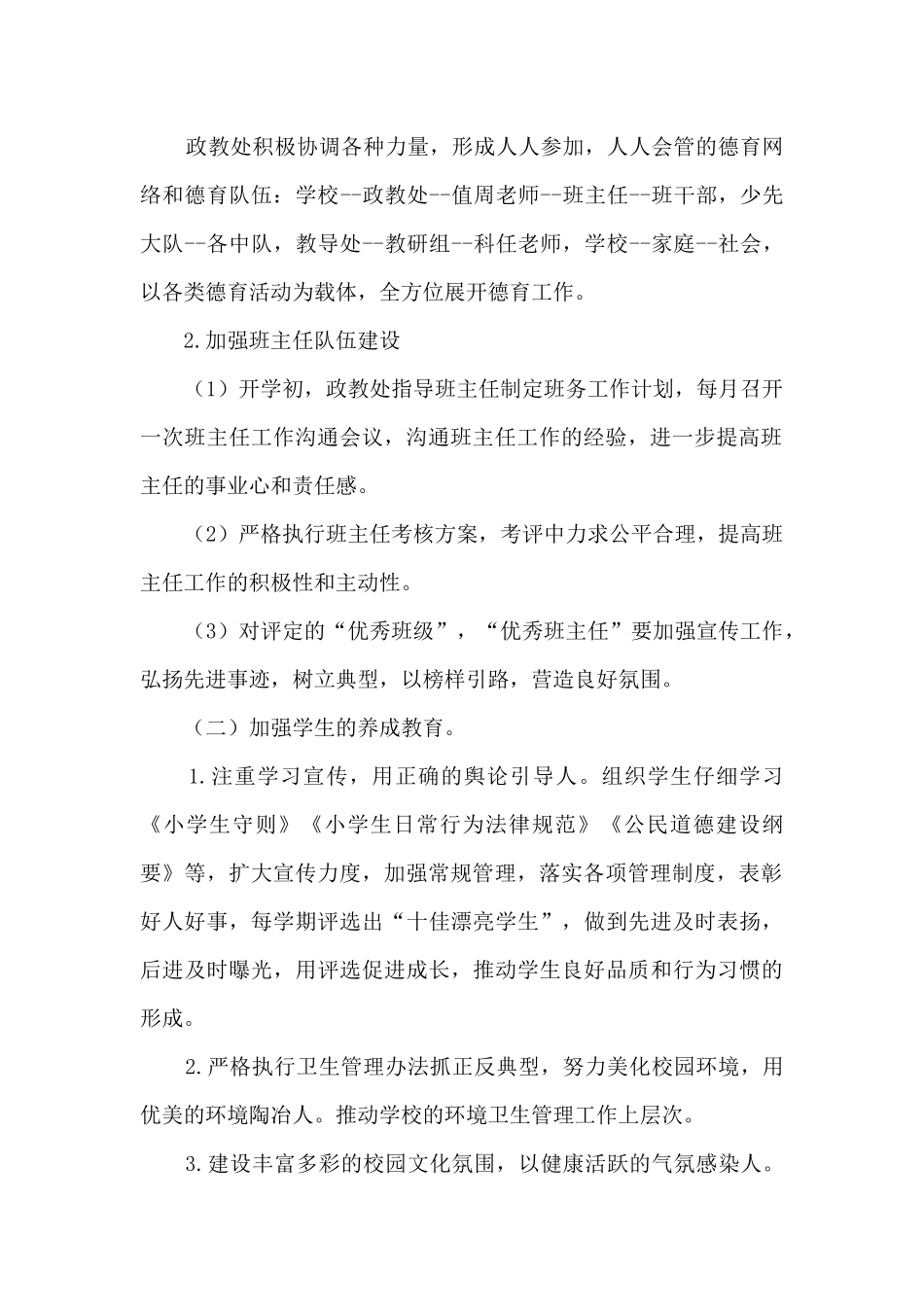 第二学期政教处工作计划_第2页