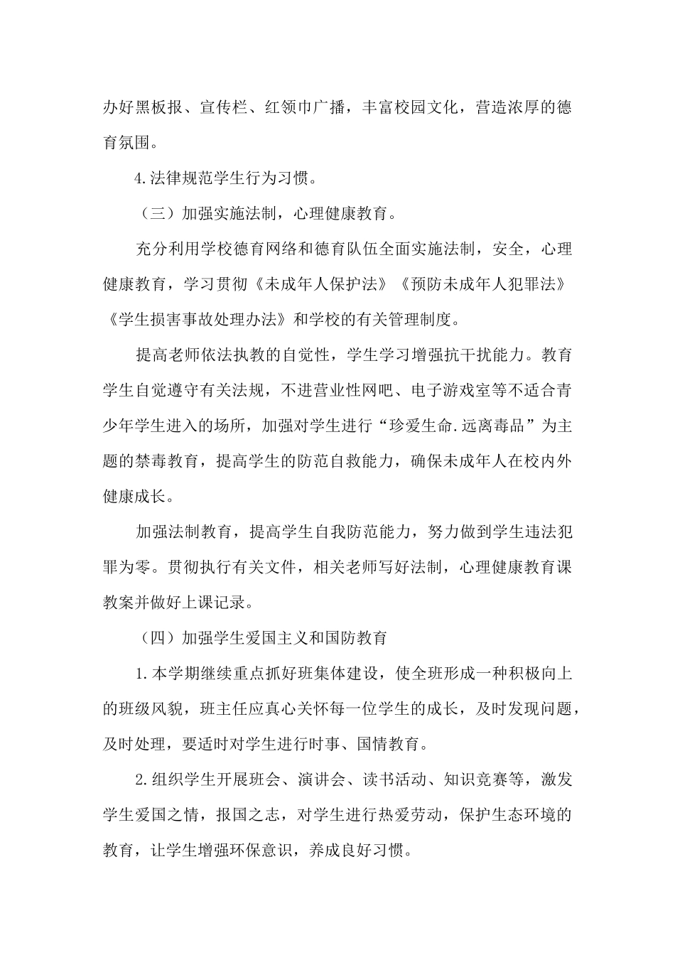 第二学期政教处工作计划_第3页