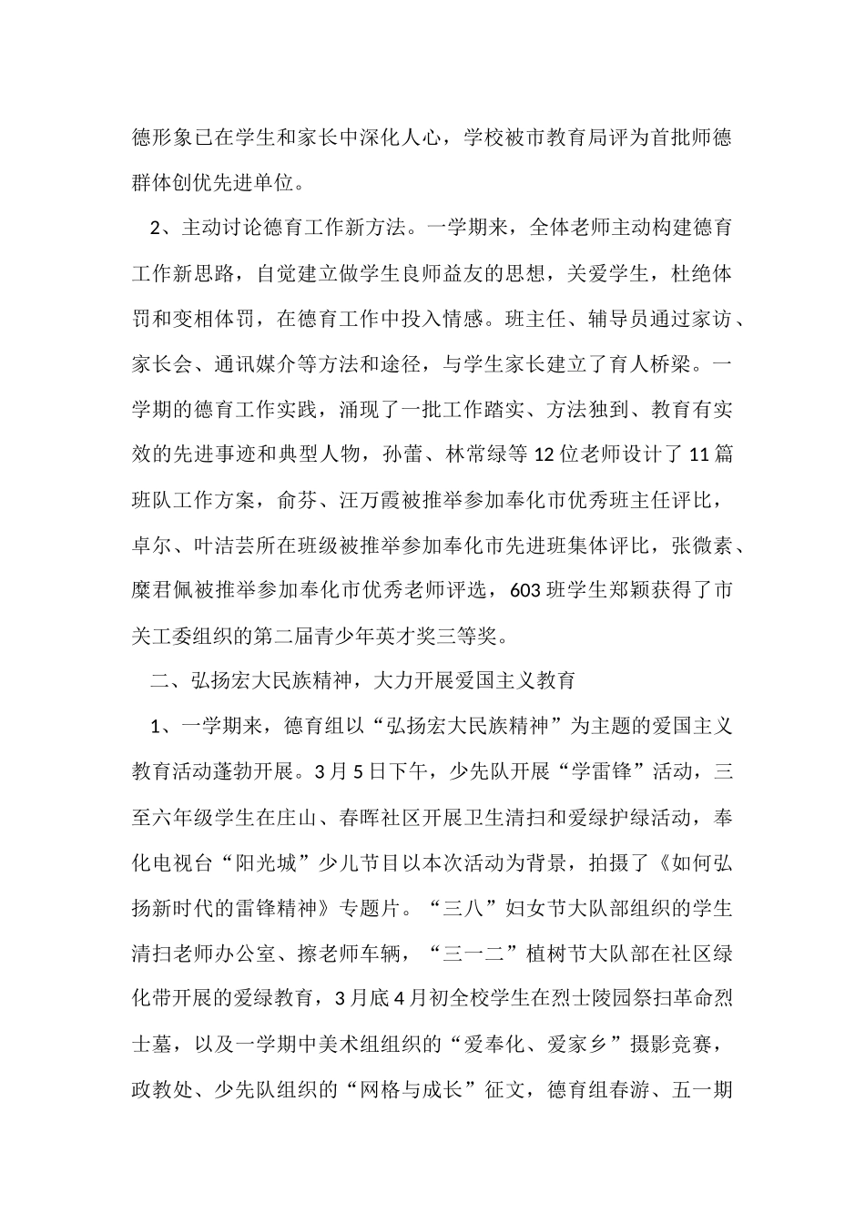 第二学期德育工作总结_第2页