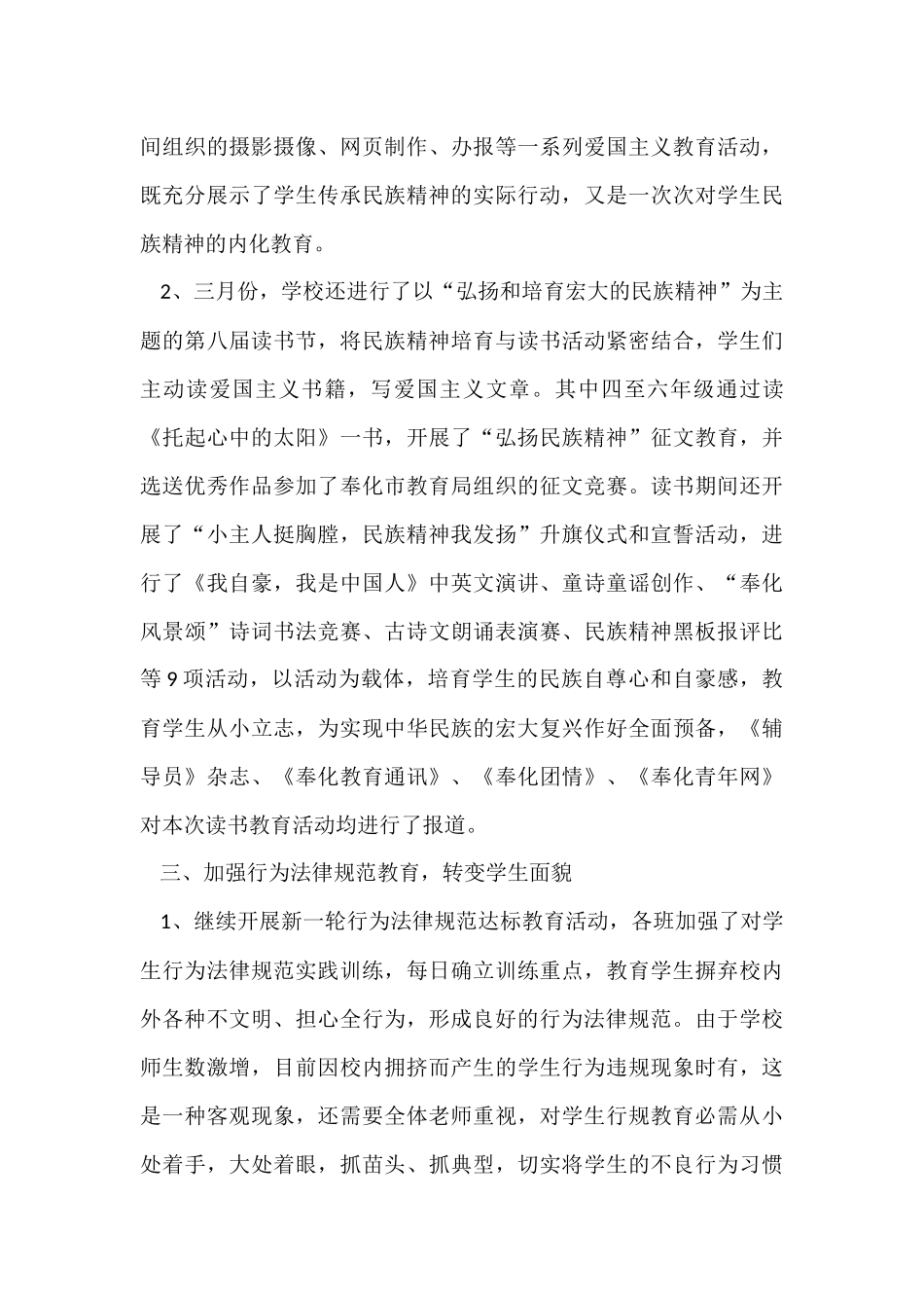 第二学期德育工作总结_第3页