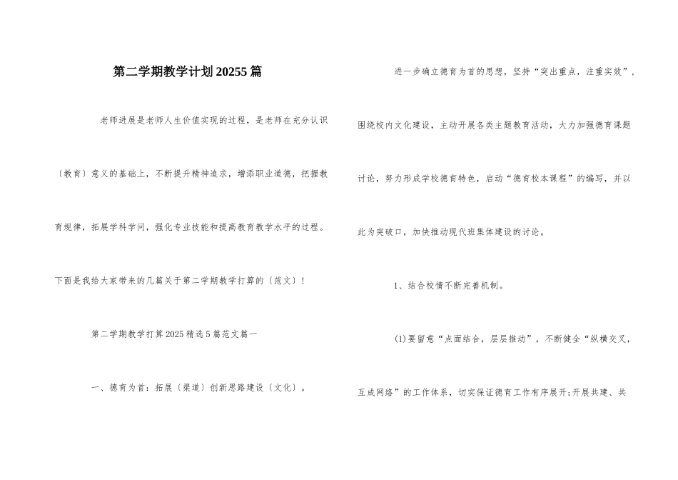 第二学期教学计划20255篇_第1页