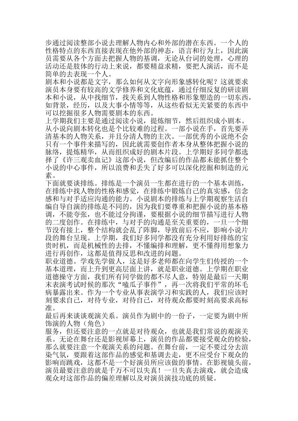 第二学期期末学习总结-精品范文资料_第2页