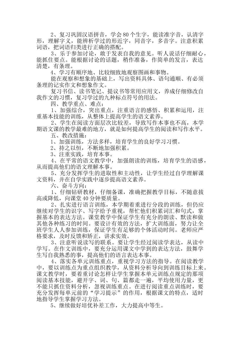 第二学期教师工作计划参考模版_第2页
