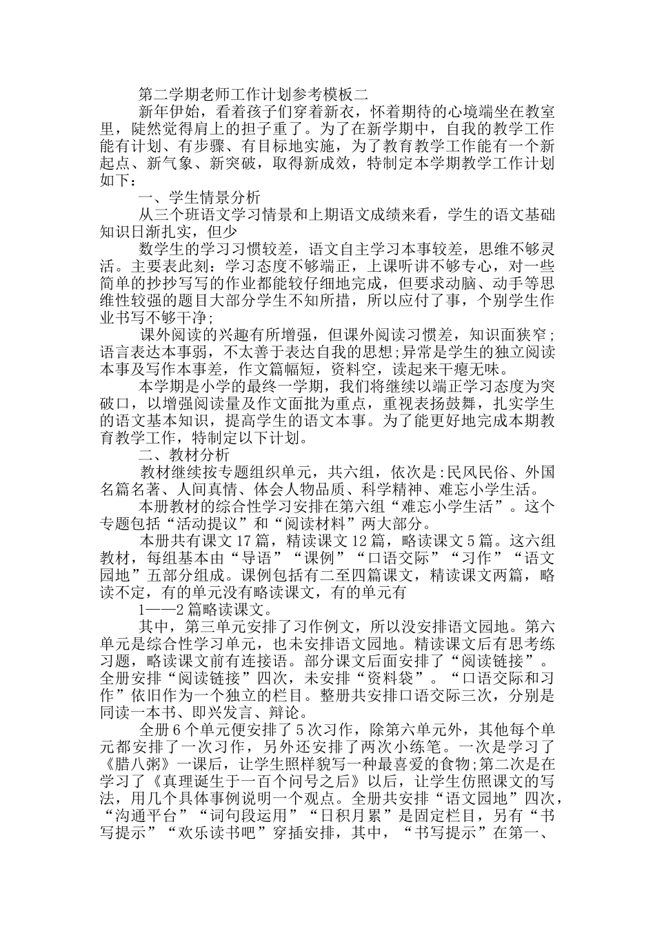 第二学期教师工作计划参考模版_第3页
