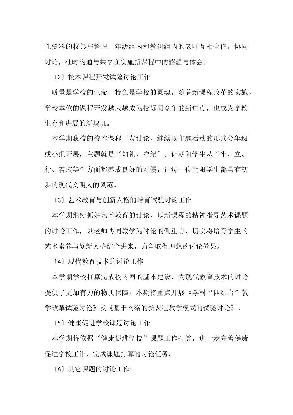 第二学期教改科研计划-小学数学工作计划_第2页