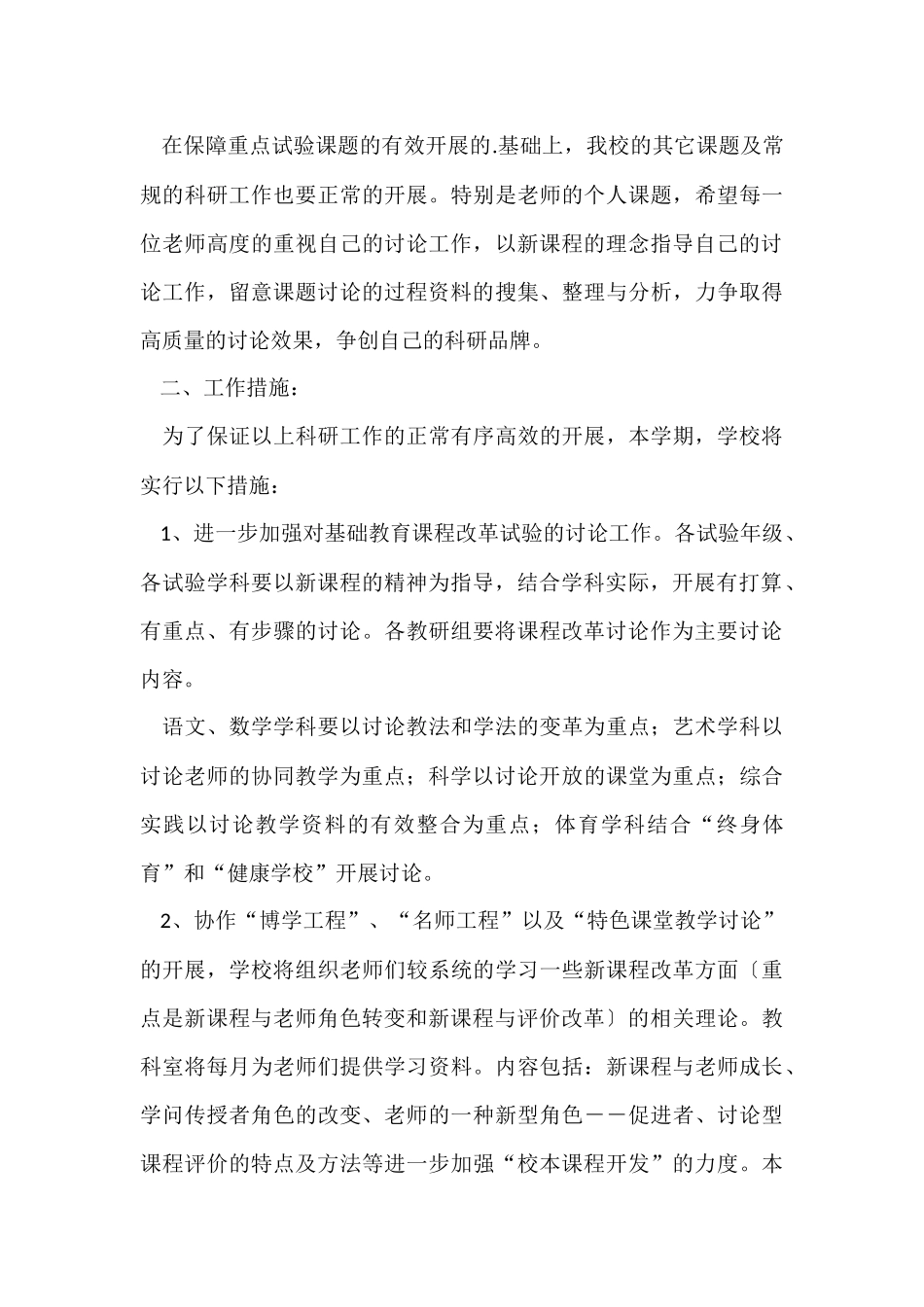 第二学期教改科研计划-小学数学工作计划_第3页