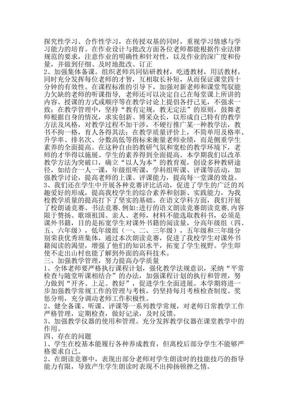 第二学期教研工作总结-精品范文资料_第2页