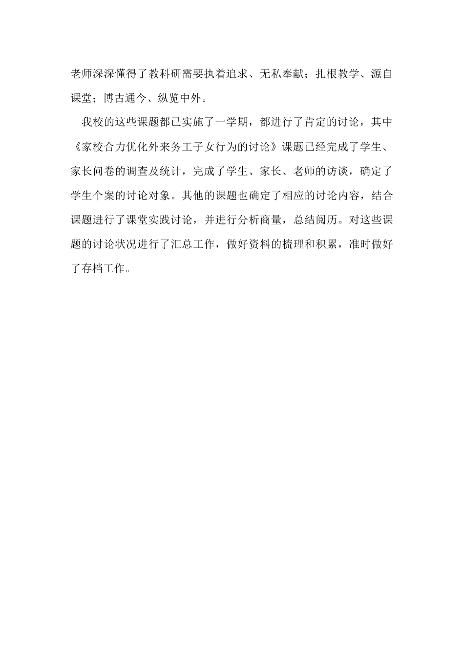 第二学期教科研的工作总结_第2页