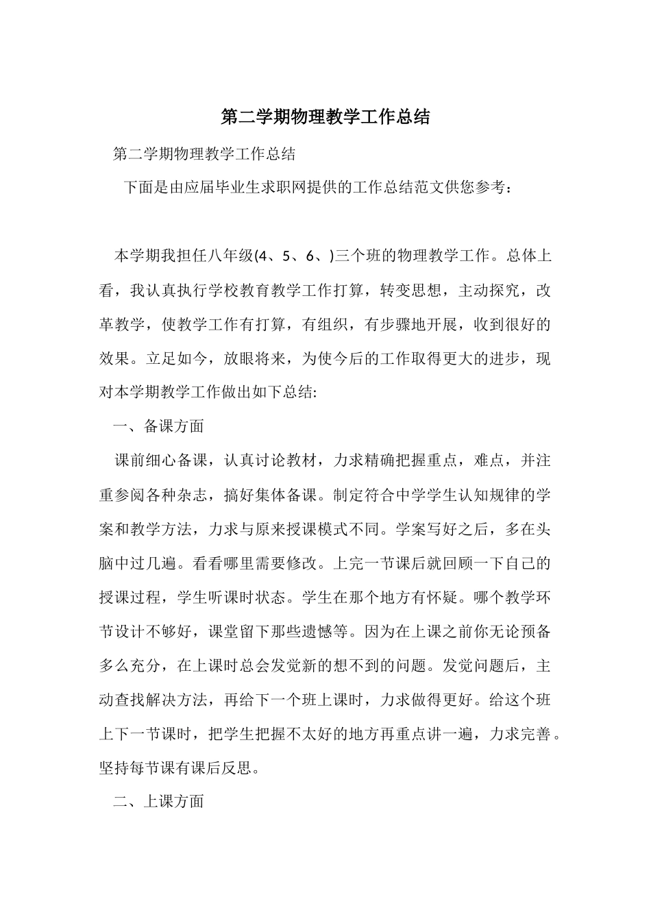 第二学期物理教学工作总结_第1页