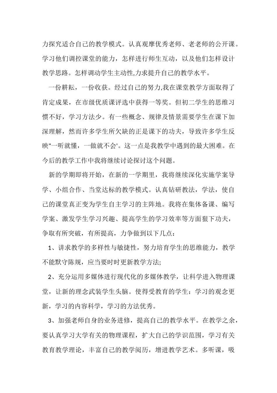 第二学期物理教学工作总结_第3页