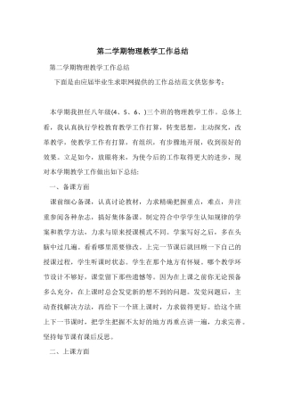 第二学期物理教学工作总结