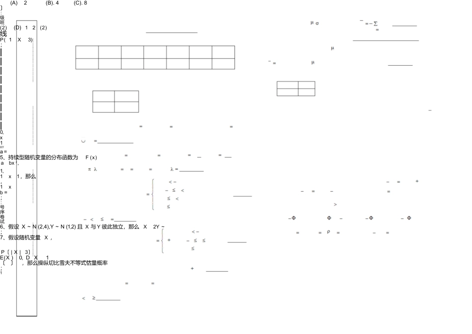第二学期期末考试概率论与数理统计试卷_第3页