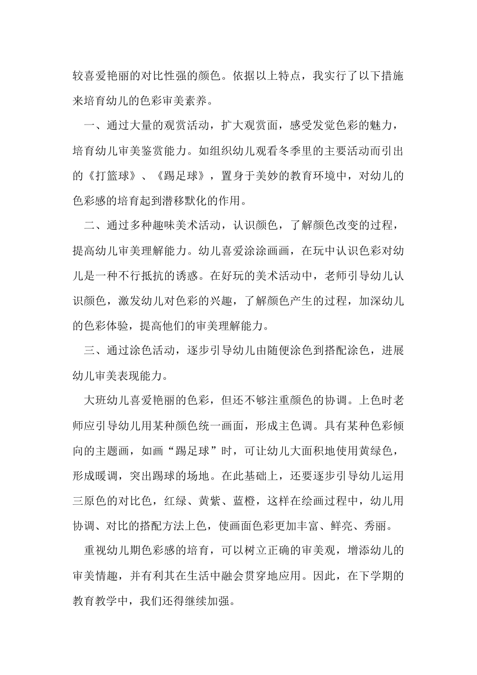 第二学期水粉画兴趣小组工作总结_第2页