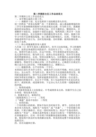 第二学期班主任工作总结范文-精品范文资料