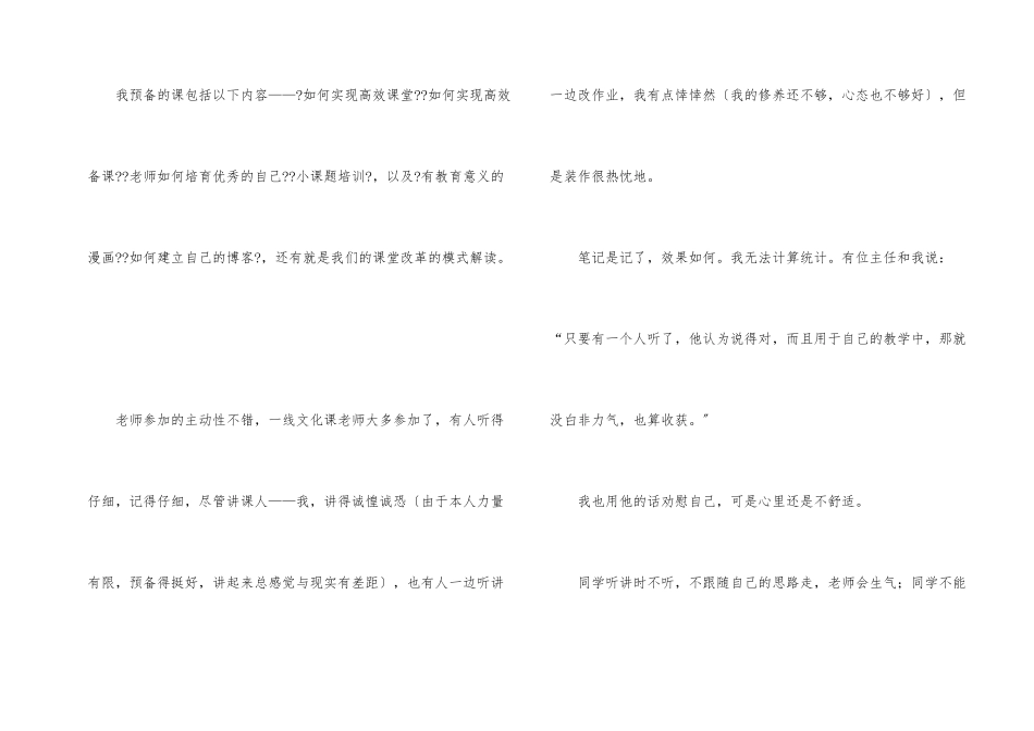 第二学期校本培训的工作总结_第2页