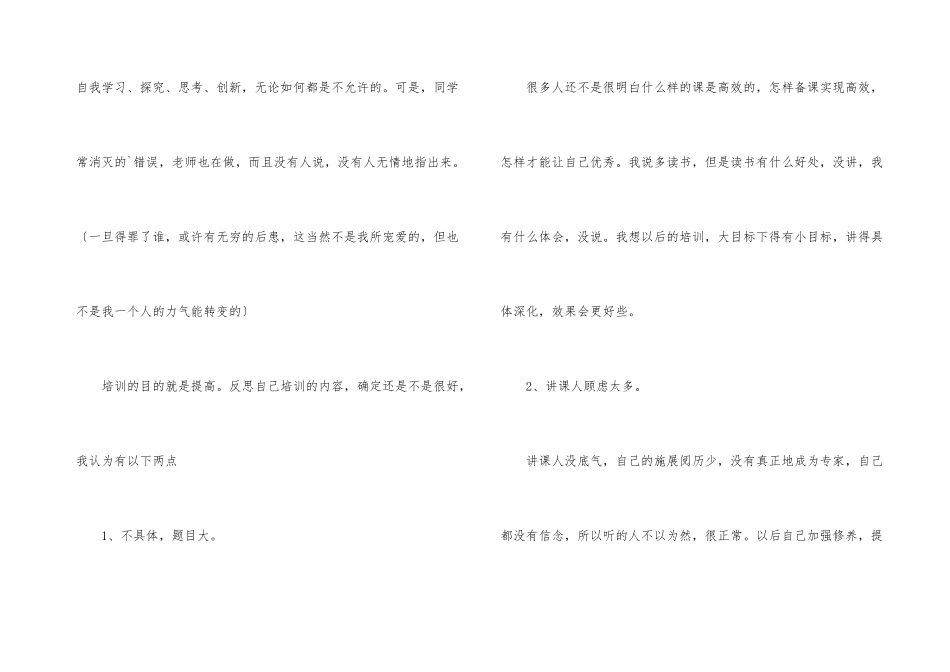 第二学期校本培训的工作总结_第3页