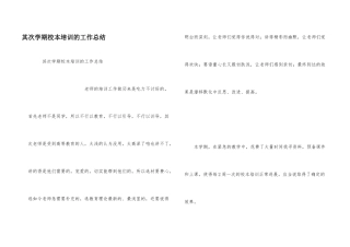 第二学期校本培训的工作总结