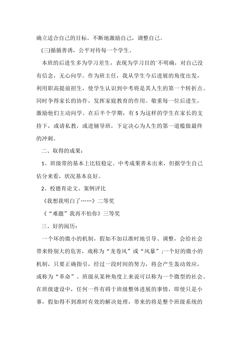 第二学期班主任老师个人的工作总结_第2页