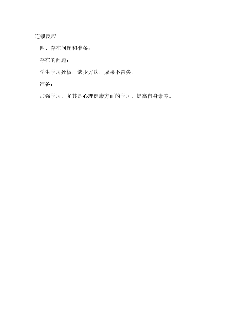 第二学期班主任老师个人的工作总结_第3页