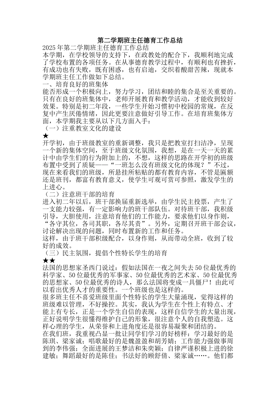 第二学期班主任德育工作总结-精品范文资料_第1页