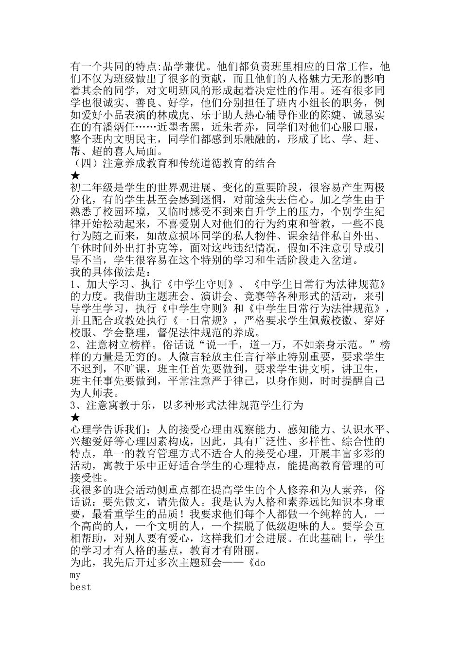 第二学期班主任德育工作总结-精品范文资料_第2页