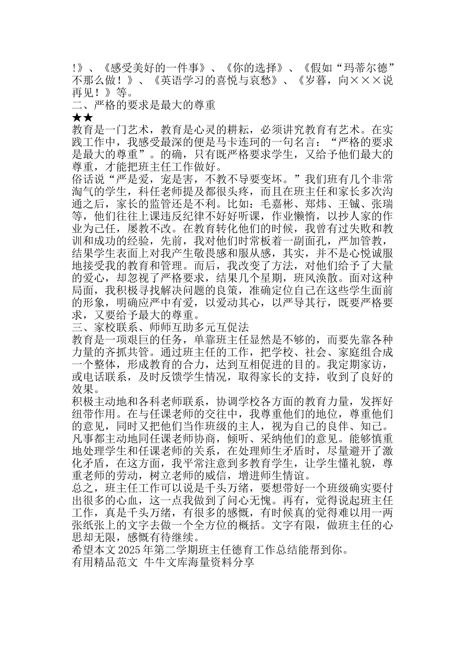 第二学期班主任德育工作总结-精品范文资料_第3页