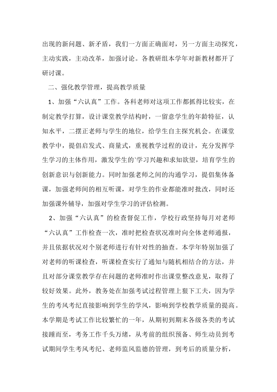 第二学期的教务处工作总结_第2页