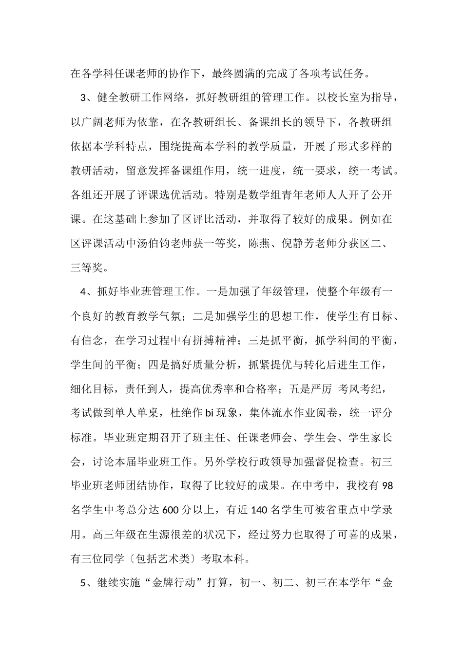 第二学期的教务处工作总结_第3页