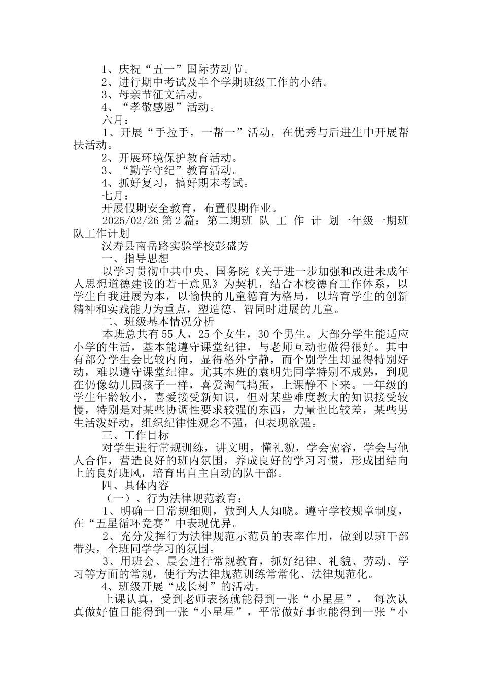 第二学期班队工作计划_第2页