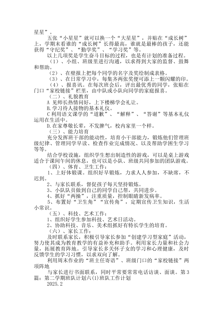 第二学期班队工作计划_第3页