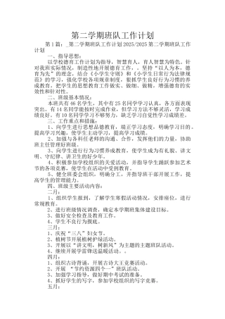 第二学期班队工作计划