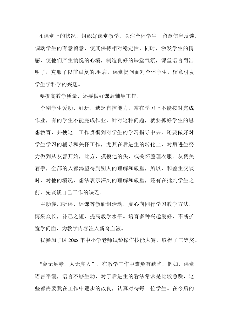 第二学期的科学教学工作总结_第2页