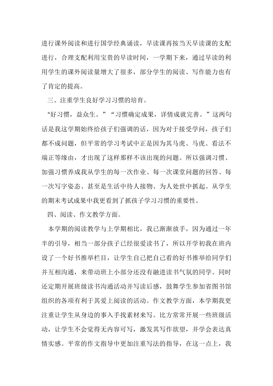 第二学期语文教学年度工作总结_第2页