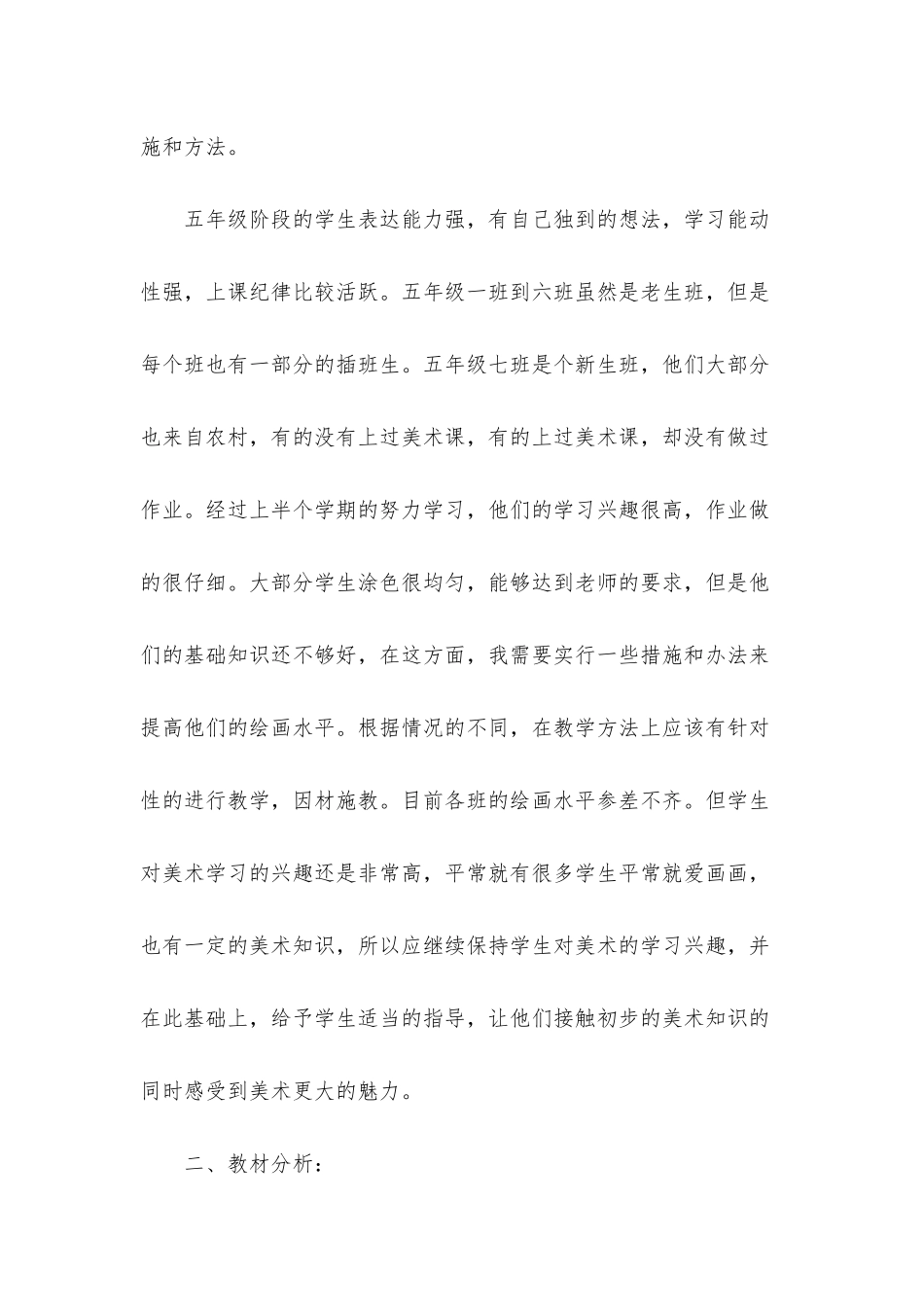 第二学期美术教学工作计划范文_第2页