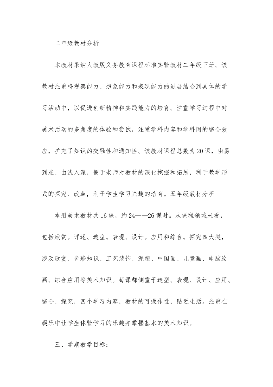 第二学期美术教学工作计划范文_第3页