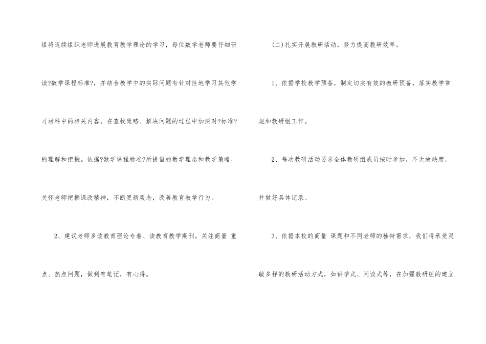 第二学期的小学数学教研组工作计划_第2页