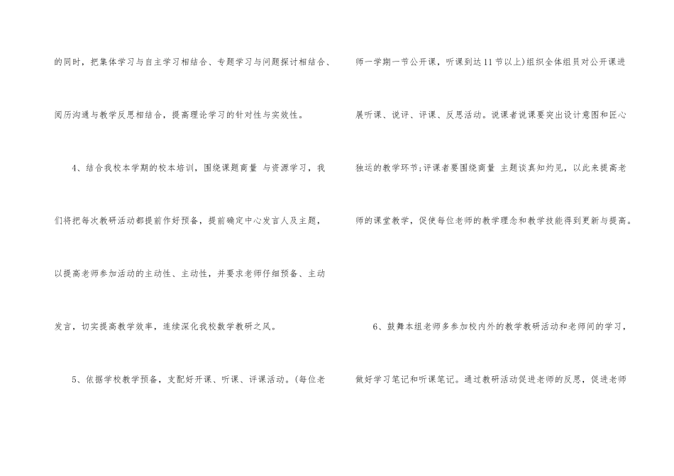 第二学期的小学数学教研组工作计划_第3页
