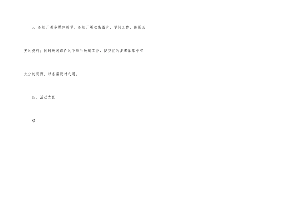 第二学期生物教研组计划_第3页