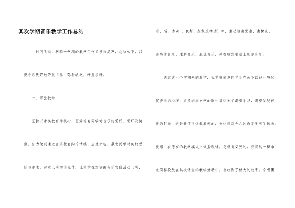 第二学期音乐教学工作总结_第1页