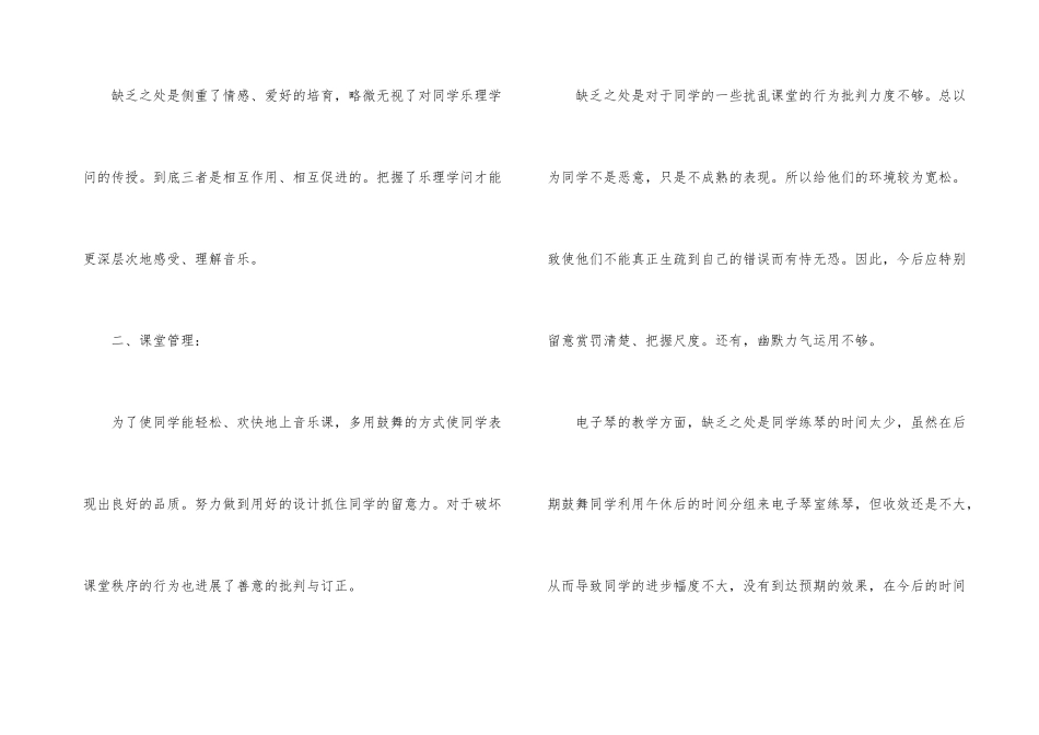 第二学期音乐教学工作总结_第3页