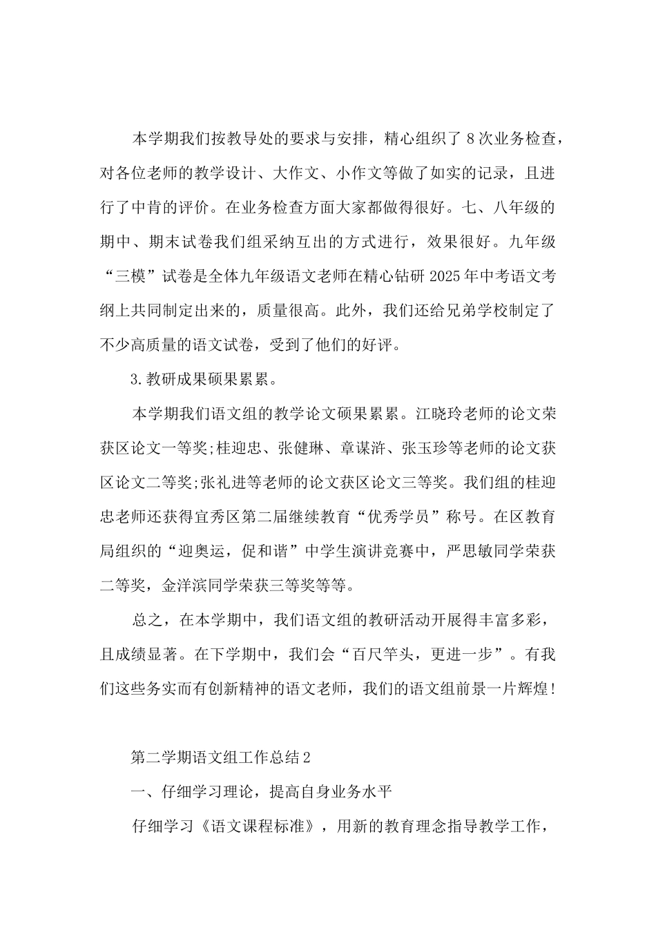 第二学期语文组工作总结10篇_第2页