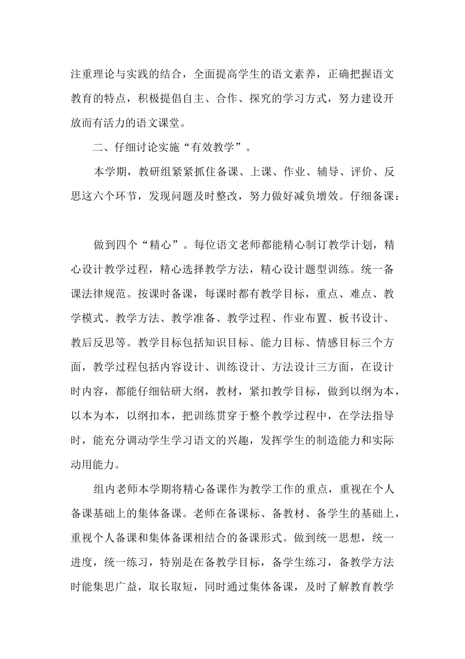 第二学期语文组工作总结10篇_第3页