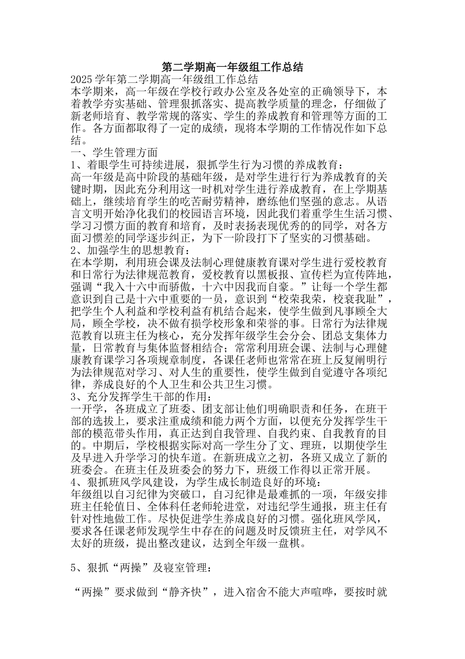 第二学期高一年级组工作总结-精品范文资料_第1页