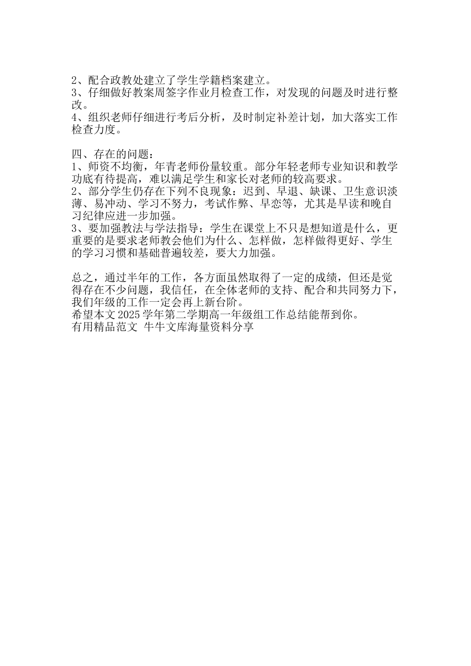 第二学期高一年级组工作总结-精品范文资料_第3页