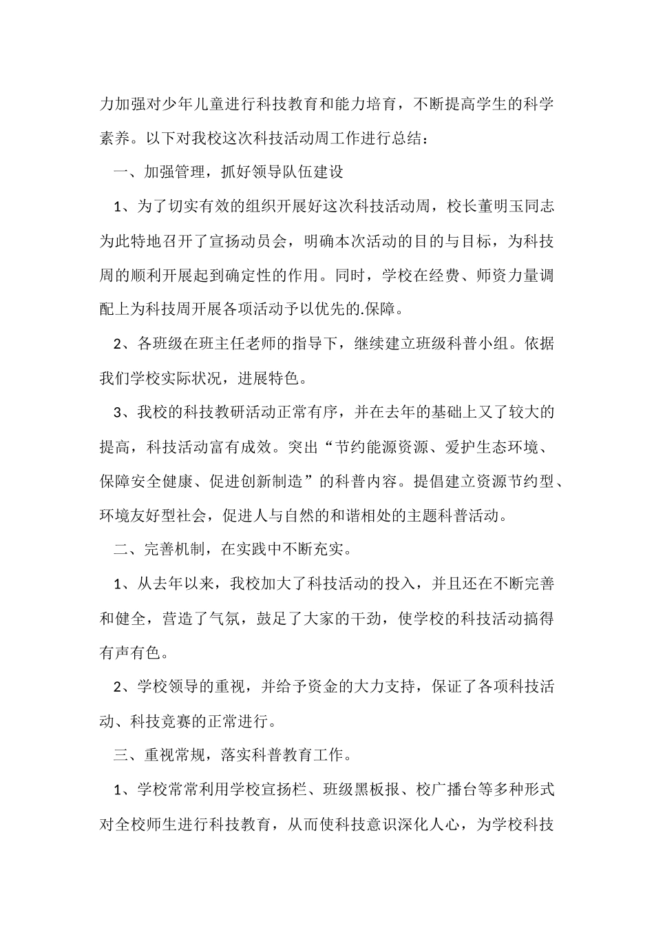 第二学期科技社团活动总结_第3页