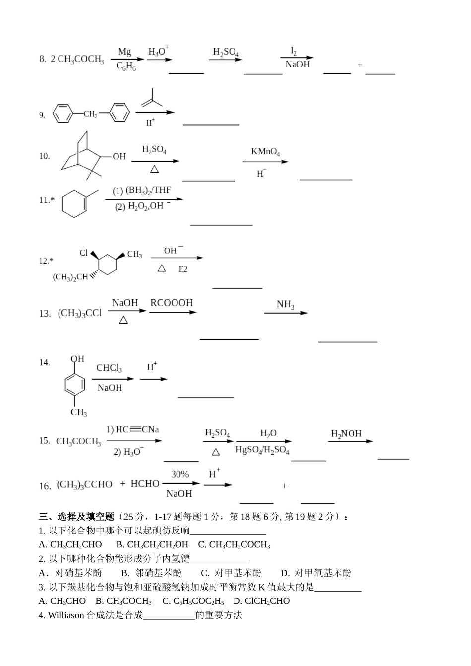 第二学期药学专业有机化学练习及答案_第2页