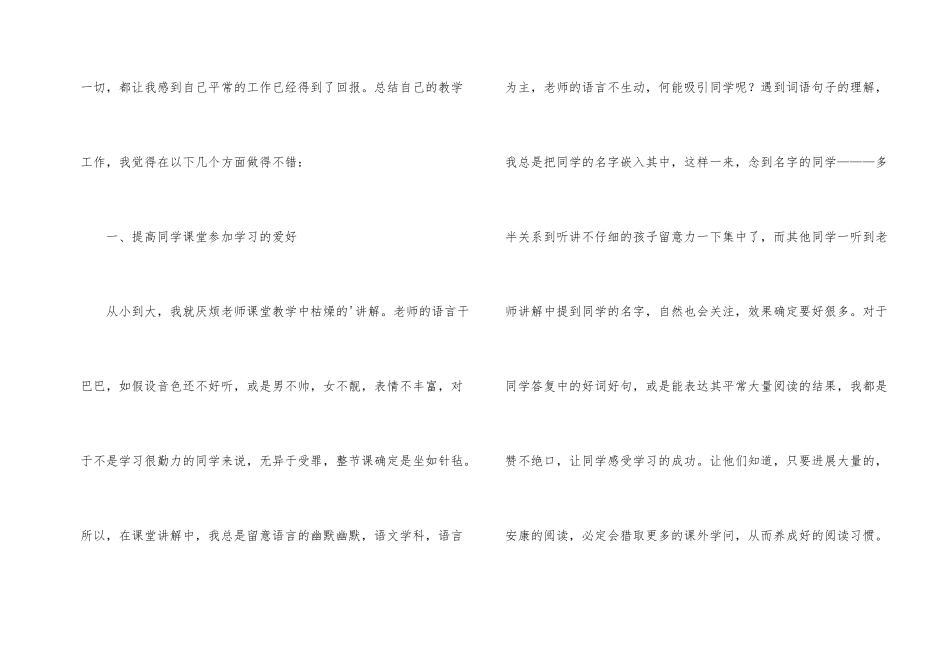 第二学期语文教学工作总结_第2页