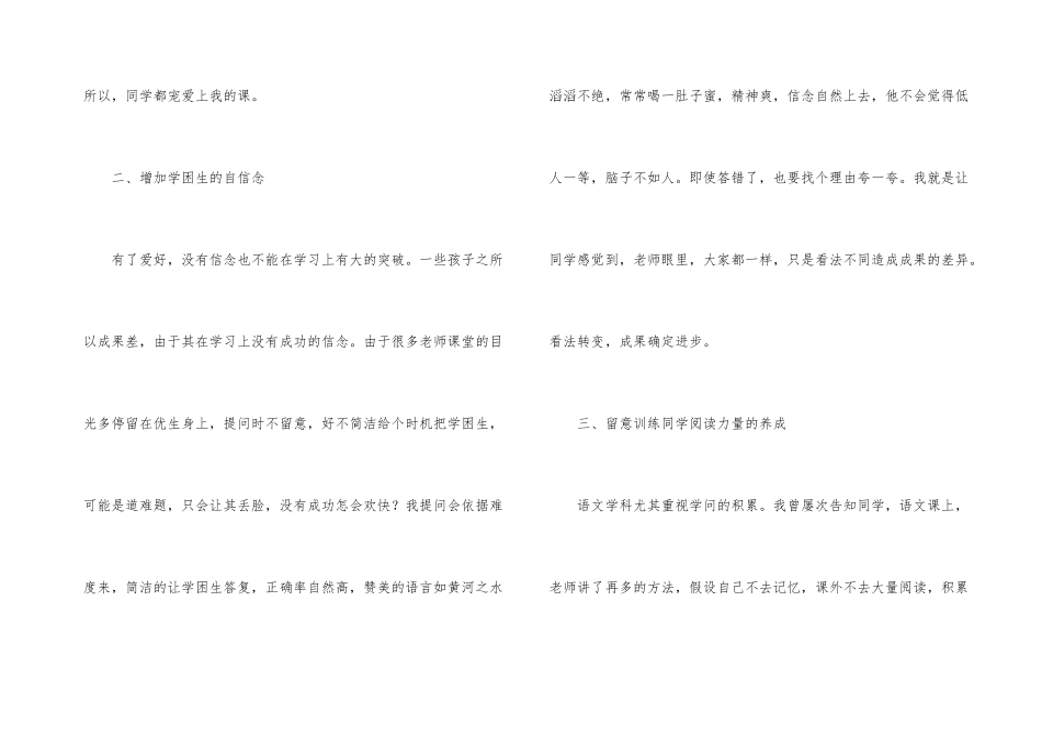 第二学期语文教学工作总结_第3页